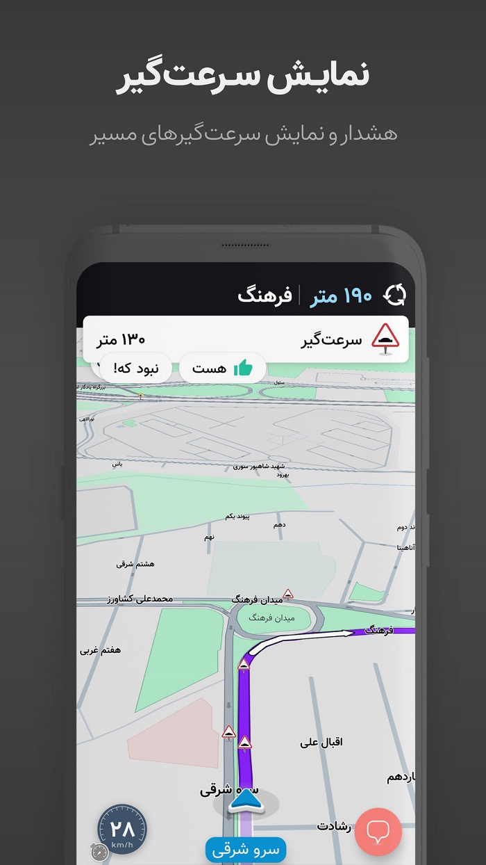  دانلود مسیریاب ایرانی نشان برای آیفون