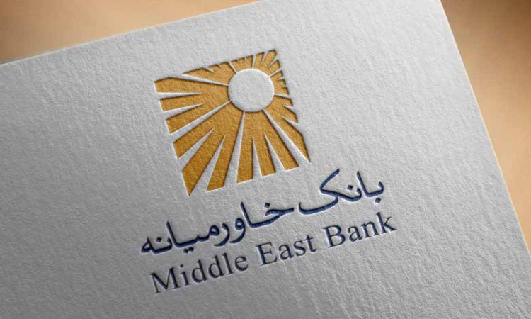 معرفی موبایل بانک خاورمیانه و دانلود همراه بانک خاورمیانه برای آیفون