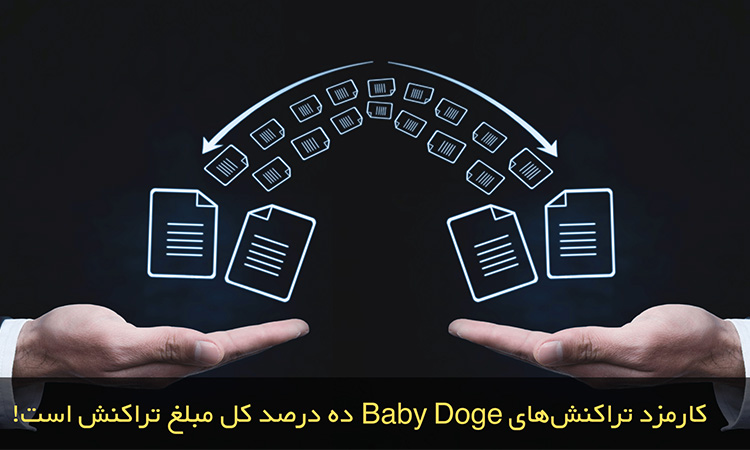 ارز Baby Doge Coin